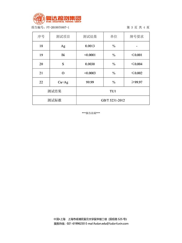 FT9070807-1-TU1銅塊-檢測(cè)報(bào)告